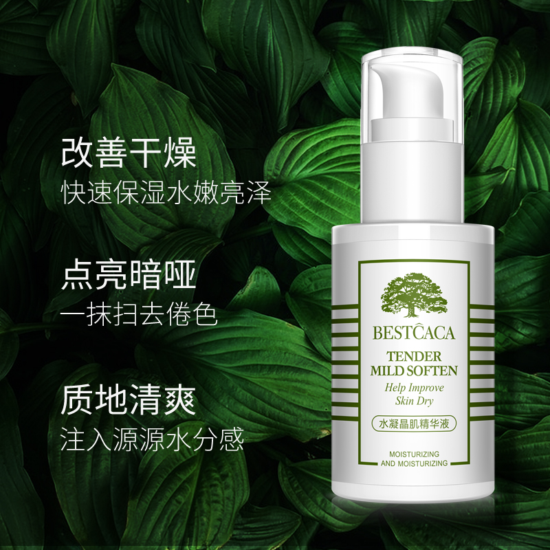 拍2件 水凝晶肌精華液35ml