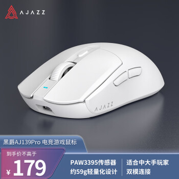 AJAZZ 黑爵 AJ139pro 2.4G双模无线鼠标 26000DPI 白色