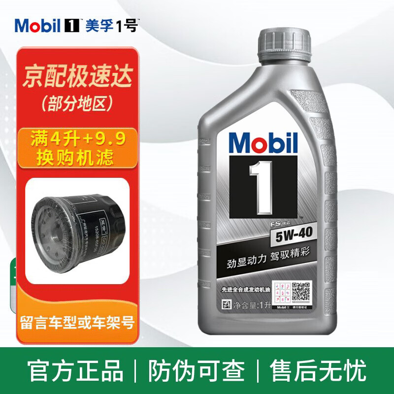 Mobil 美孚 银美孚1号 5w-40 SP级 全合成机油 发动机润滑油 汽车保养用油品 69.7元