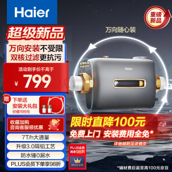 Haier 海尔 HQZ60-HFAW12 前置过滤器 40微米双滤网过滤器