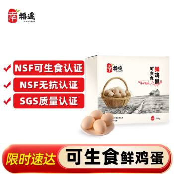 幸福遥 可生食标准鲜鸡蛋30枚 礼盒装 NSF无抗可生食认证