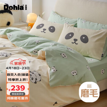 Dohia 多喜爱 全棉磨毛床上四件套 秋冬加厚保暖熊猫床单被套四件套1.5米床