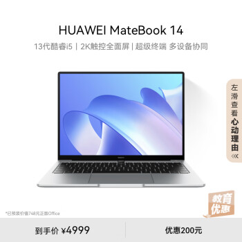 HUAWEI 华为 MateBook 14 2023款 十三代酷睿版 14英寸 轻薄本 皓月银
