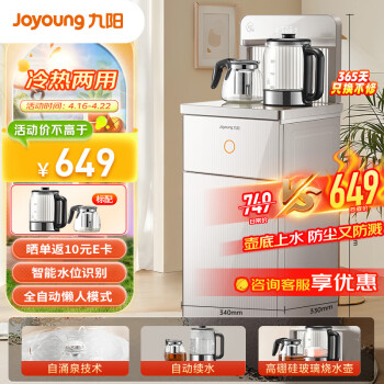 Joyoung 九阳 茶吧机 全自动下进水 多功能遥控立式家用饮水机 温热型 JYW-JCM82 ￥539