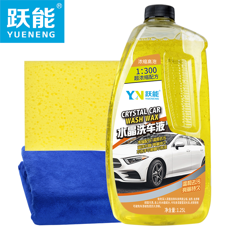 YN 跃能 洗车液水蜡高泡清洗剂 汽车漆面去污镀膜二合一清洁剂 洗车套装 19.96元