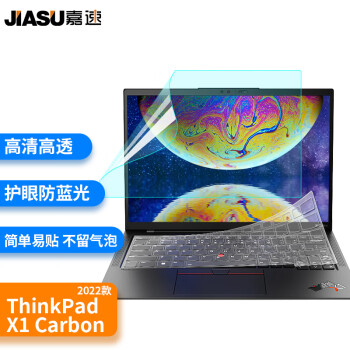 嘉速 适用联想ThinkPad X1 Carbon 23款(机器底部/gen11/10）14英寸笔记本电脑键盘膜+防蓝光屏幕膜 贴膜套装