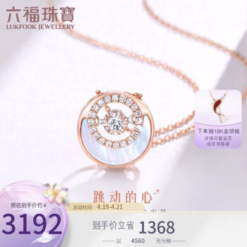 六福珠宝 18K金月牙形贝壳钻石项链套链 定价 共10分/分色18K/约2.51克