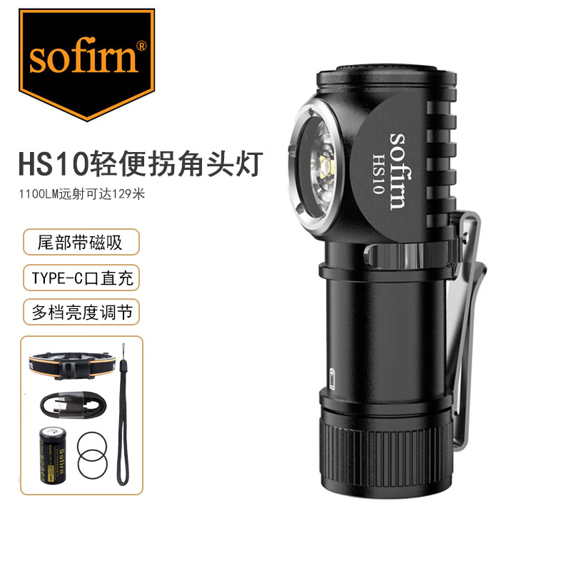 Sofirn HS10索菲恩头灯迷你便携手持头戴式两用小型手电筒户外照明灯 HS10套餐5000K含 券后73.36元