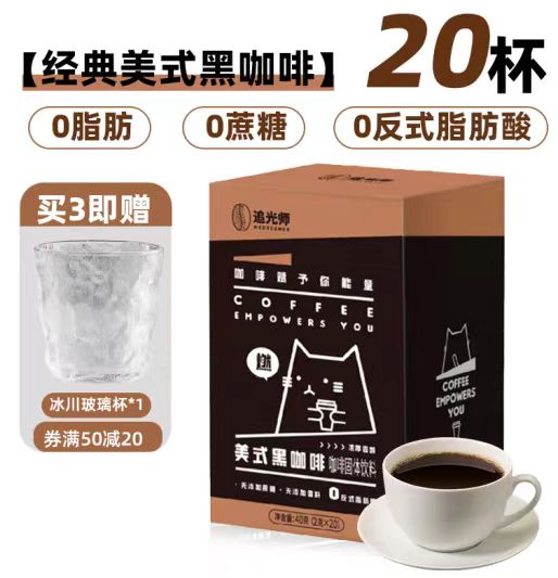 WEDREAMER 追光师 0脂美式黑咖啡 20条*3盒 + 冰川玻璃杯 9.01元（需买3件，需用券）