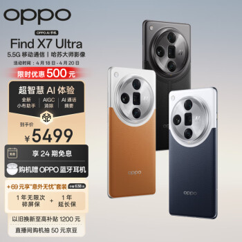 PLUS会员：OPPO Find X7 Ultra 5G手机 12GB+256GB 海阔天空 骁龙8Gen3