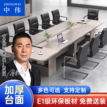 ZHONGWEI 中伟 会议桌长方形接待桌板式长桌大型办公室培训条桌带柜子3米办公桌