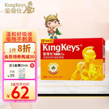 KingKeys 金奇仕 力智乳海藻粉高钙宝宝钙30粒