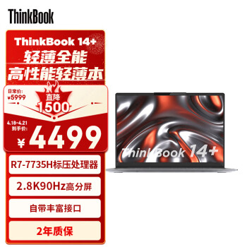 Lenovo 联想 ThinkBook 14+ 锐龙版 14英寸 R7-7735H 16G 512GB