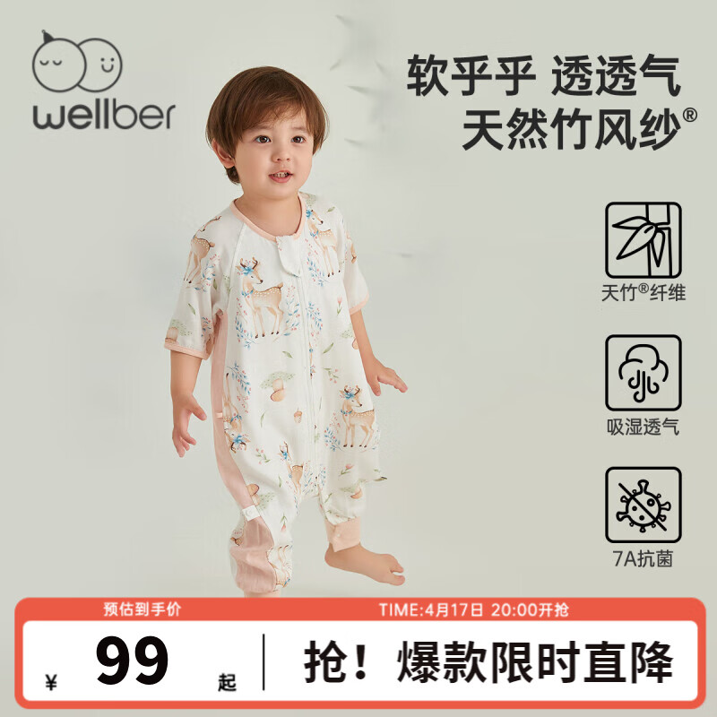 京东PLUS：Wellber 威尔贝鲁 婴儿竹棉纱布分腿睡袋 98.11元（双重优惠）