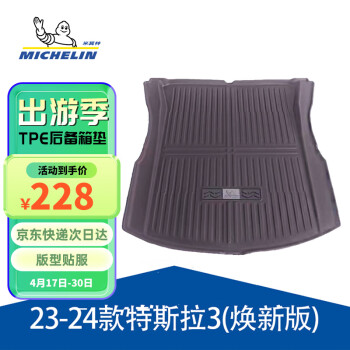 MICHELIN 米其林 汽车后备箱垫适用于特斯拉model3焕新版尾箱垫
