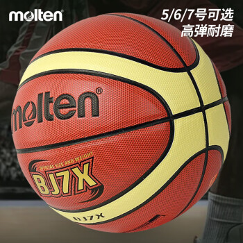 Molten 摩腾 篮球7号BJ7X标准室内外通用中小学生校园比赛训练PU篮球
