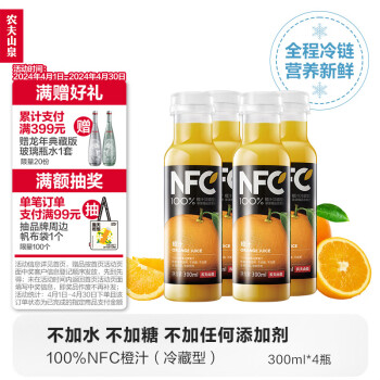 农夫山泉 冷藏型 NFC 100%橙汁 300ml*4瓶