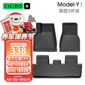 CICIDO 夕多（cicido）特斯拉脚垫 model y升级半包围TPE汽车脚垫