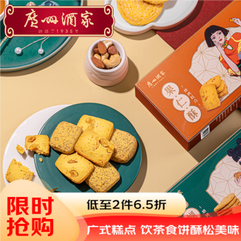 利口福 广州酒家利口福 果仁酥120g 年货广式特产 烘焙糕点酥饼干零食