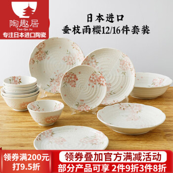 光峰 日本进口 樱花餐具套装 碗盘3D樱花雨面设计陶瓷套装 间取樱 16件套