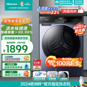 Hisense 海信 HD100DSE12F 全自动 洗烘一体 洗衣机 10公斤 券后1271.8元