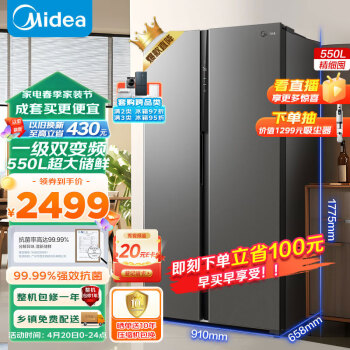 Midea 美的 550升变频一级能效对开双门家用冰箱BCD-550WKPZM(E）