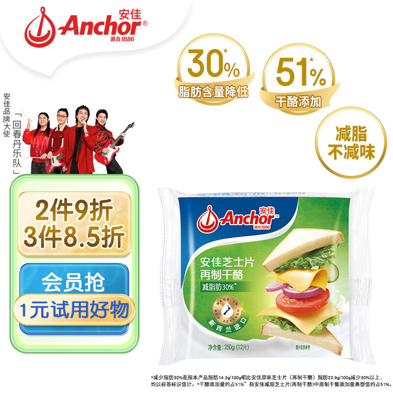 Anchor 安佳 减脂肪30% 芝士片 250g 20.83元（62.48元/3件）