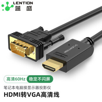 LENTION 蓝盛 HDMI转VGA转换线 高清视频转接线 台式电脑笔记本网络盒子接电视显示器投影仪连接线 1米