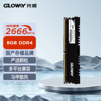 GLOWAY 光威 8GB DDR4 2666 台式机内存条 悍将系列