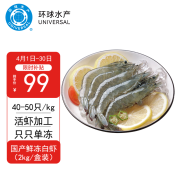 UNIVERSAL 环球水产 广东茂名 鲜冻白虾 100-120只 2kg