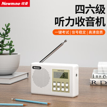 Newmine 纽曼 BT501收音机高考英语听力四六级校园机播放器老人便携式全波段调频随身听白色