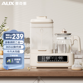 AUX 奥克斯 3802A1奶瓶消毒器烘干婴儿调奶恒温水壶二合一体机暖奶三合一热奶