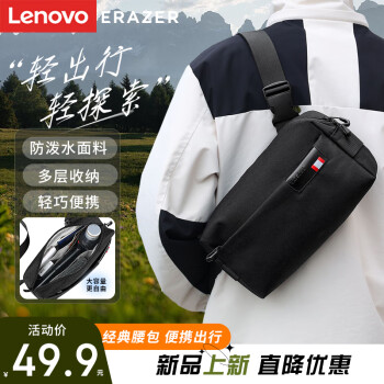 Lenovo 联想 异能者腰包 EB04