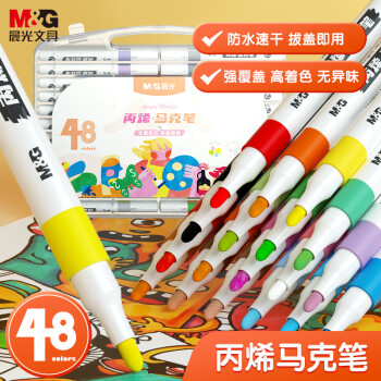 M&G 晨光 APMT3310 儿童丙烯马克笔 48色