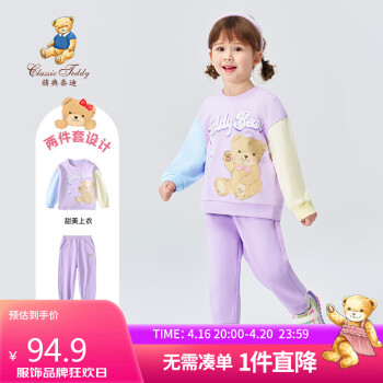 精典泰迪 女童套装儿童春装中小童卫衣裤子纯棉两件套 紫色 120