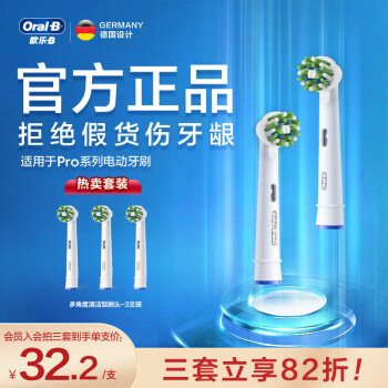 Oral-B 欧乐-B 欧乐B电动牙刷头 成人多角度清洁型3支装 EB50-3 适配成人D/P/Pro系列圆头牙刷 标准型软