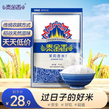泰金香茉莉香米长粒大米籼米大米5kg