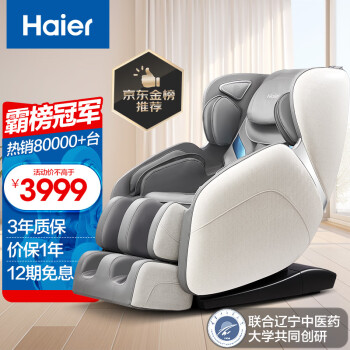 Haier 海尔 按摩椅家用全身太空舱全自动多功能零重力智能电动按摩沙发按摩机父亲节生日礼物实用送 H3-102H