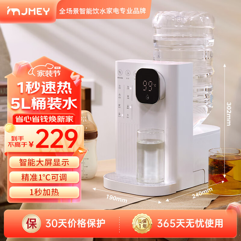 jmey 集米 T2即热式饮水机 208元
