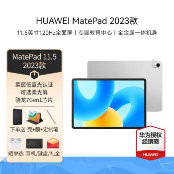HUAWEI 华为 平板MatePad11/Pro11平板电脑二合一 2K高刷屏air Pro11 标准版丨8+128G 白 WIFI 标配