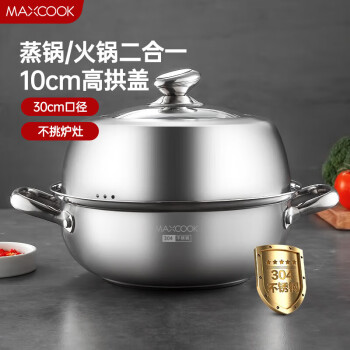 MAXCOOK 美厨 冬天和火锅绝配：美厨 MCZ561 蒸锅 30cm