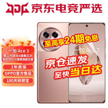 OnePlus 一加 OPPO 一加 Ace3 5G游戏手机电竞满血2代骁龙8旗舰平台1.5K灵犀触控屏帧画1+ace3 16GB+512GB 鸣沙金 ￥2721.5