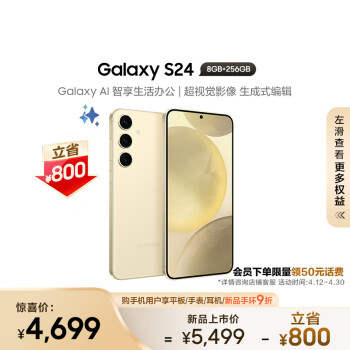 SAMSUNG 三星 Galaxy S24 5G手机 8GB+256GB 浅珀黄 骁龙8Gen3