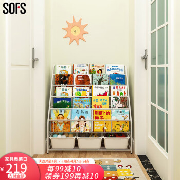 SOFSYS SOFS 儿童书架