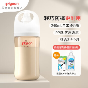 Pigeon 贝亲 奶瓶 PPSU奶瓶  240ml M 3月+
