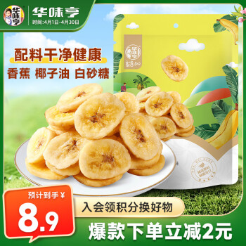 华味亨香蕉片250g/袋水果干薄脆香甜办公室健康小零食