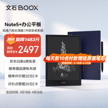 BOOX 文石 Note5+ 10.3英寸柔性电子墨水屏电子书阅读器 WIFI 128GB 普鲁士蓝