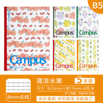 KOKUYO 国誉 Campus系列 WCN-CNB1444 B5水果笔记本 水果图案 5本装