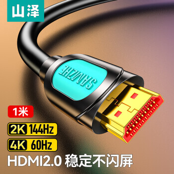 SAMZHE 山泽 HDMI线2.0版 1m