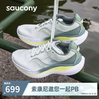 saucony 索康尼 菁华14减震跑鞋轻量透气跑步鞋男女运动鞋浅绿35.5